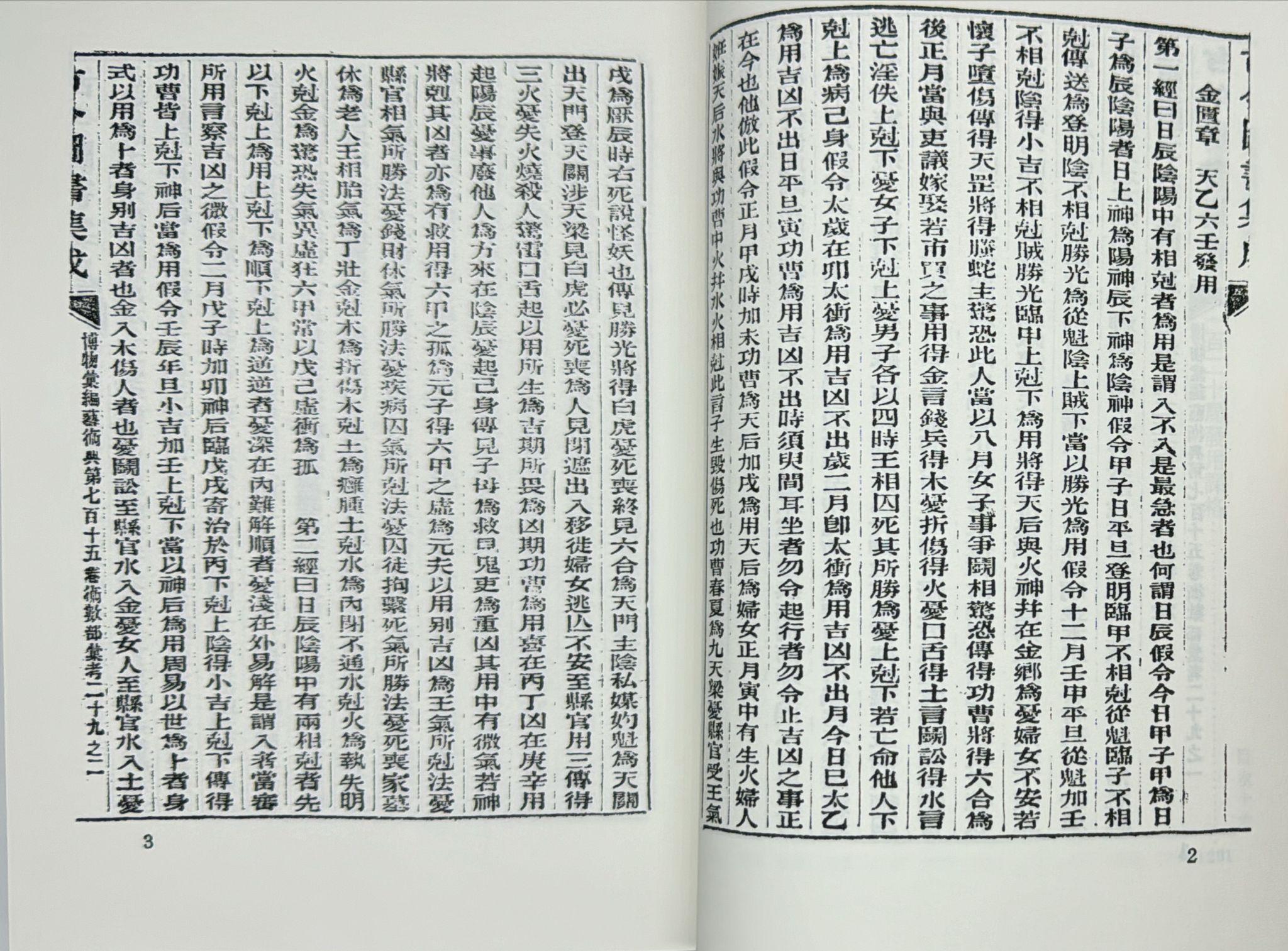 珍本大六壬《三冊不分售；POD》