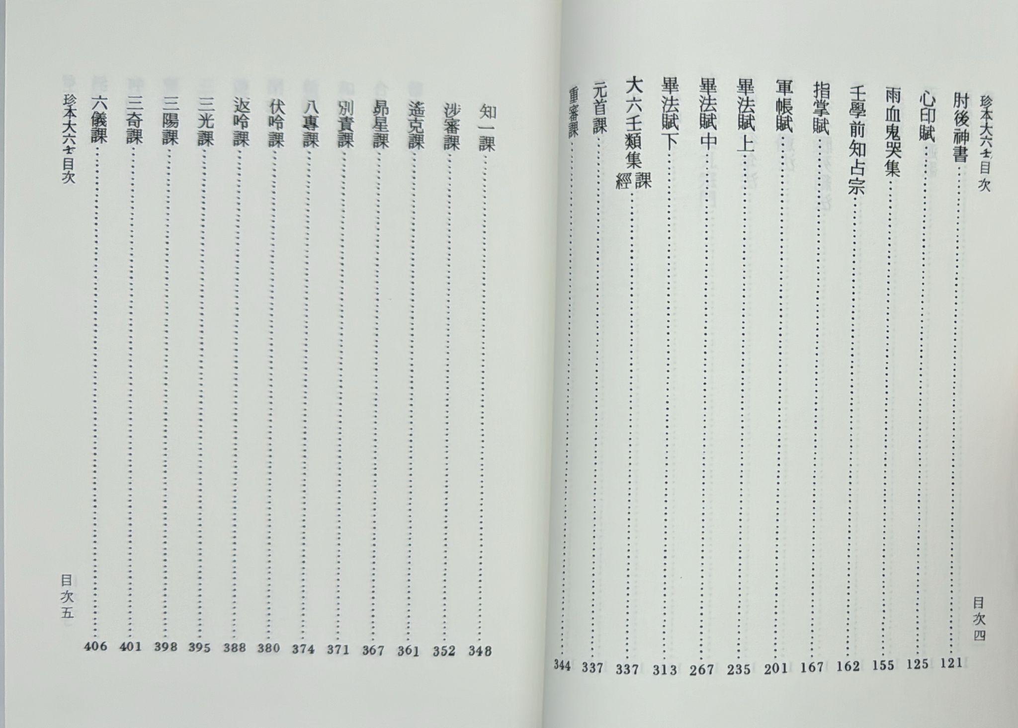 珍本大六壬《三冊不分售；POD》