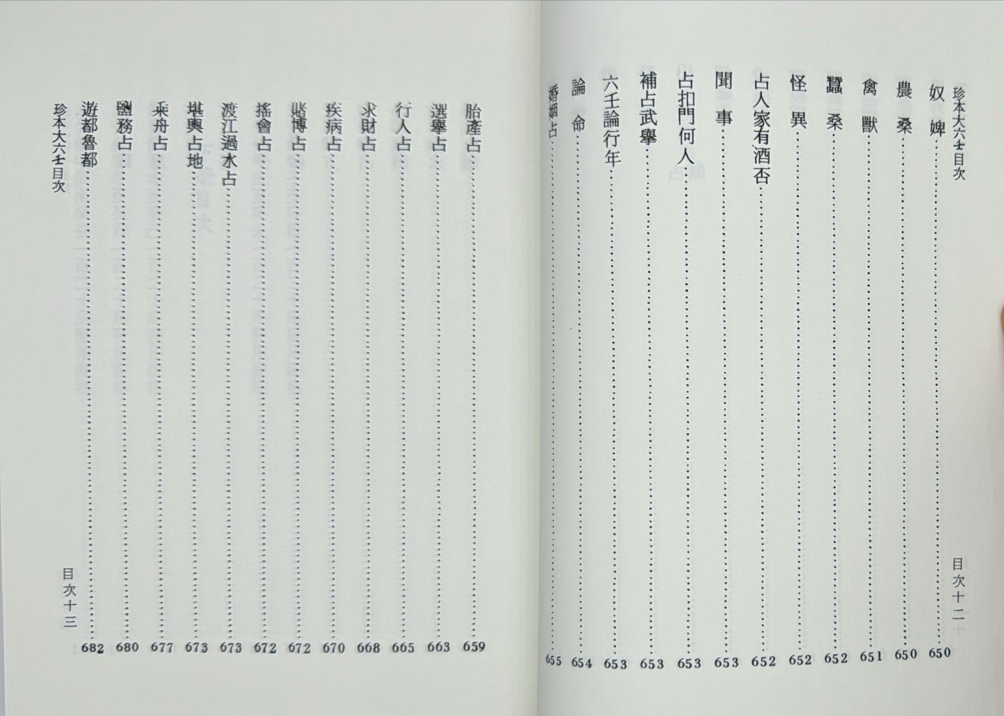 珍本大六壬《三冊不分售；POD》