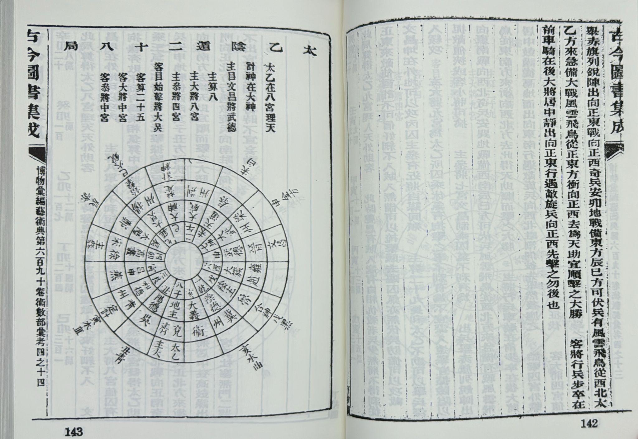珍本太乙神數《合訂本》