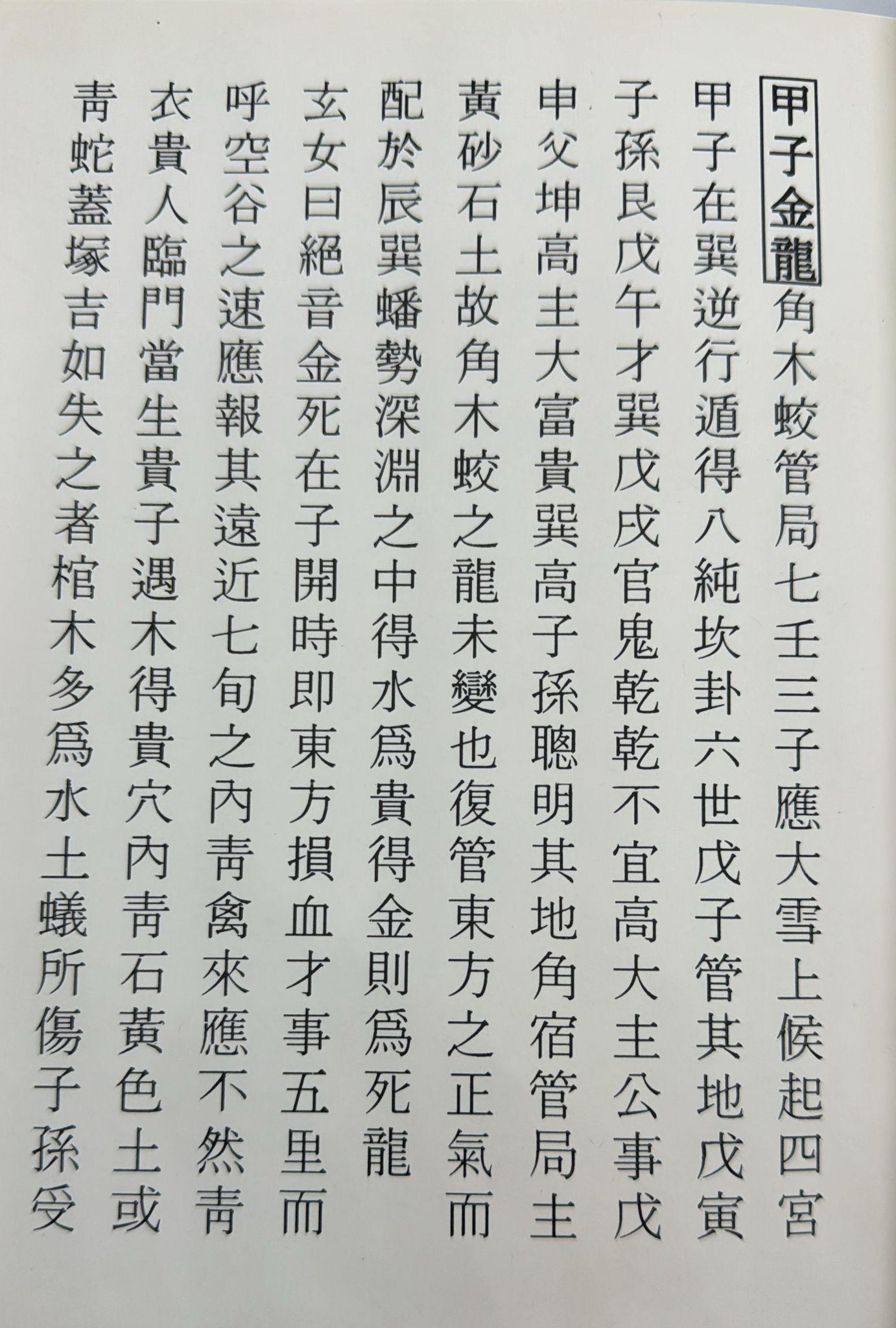 透地奇門地理奧秘