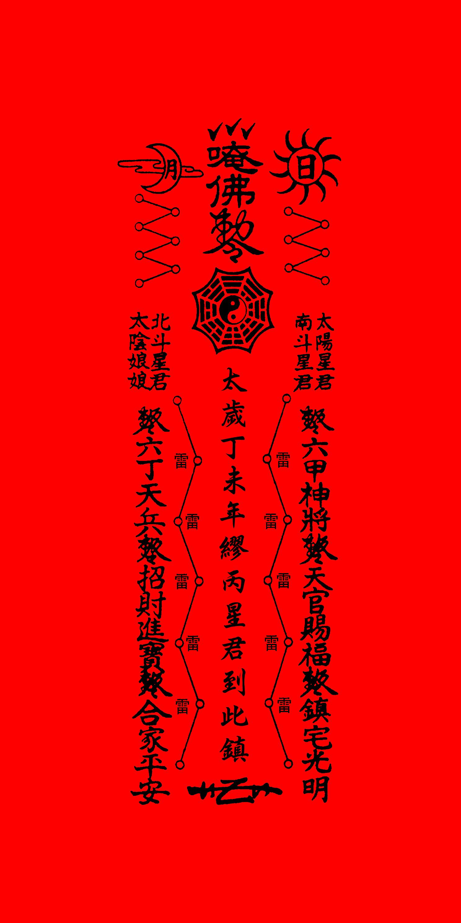 丁未年中國民曆丙午年2027