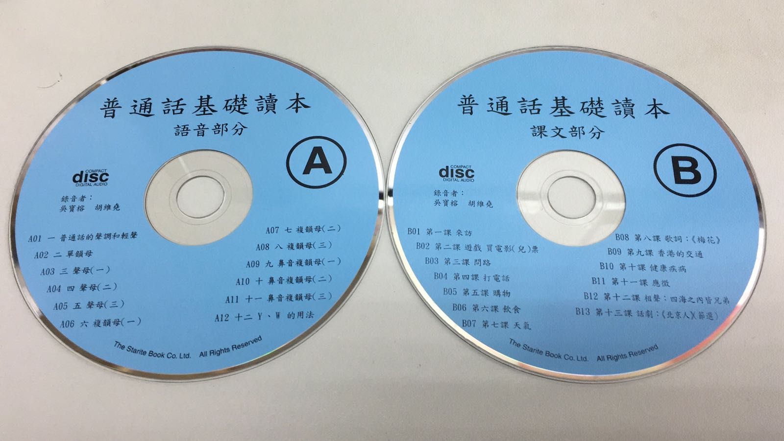 普通話基礎讀本