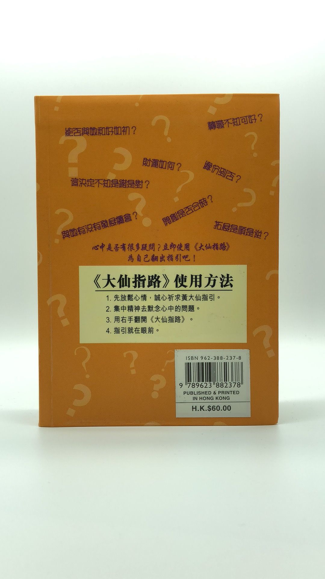 大仙指路