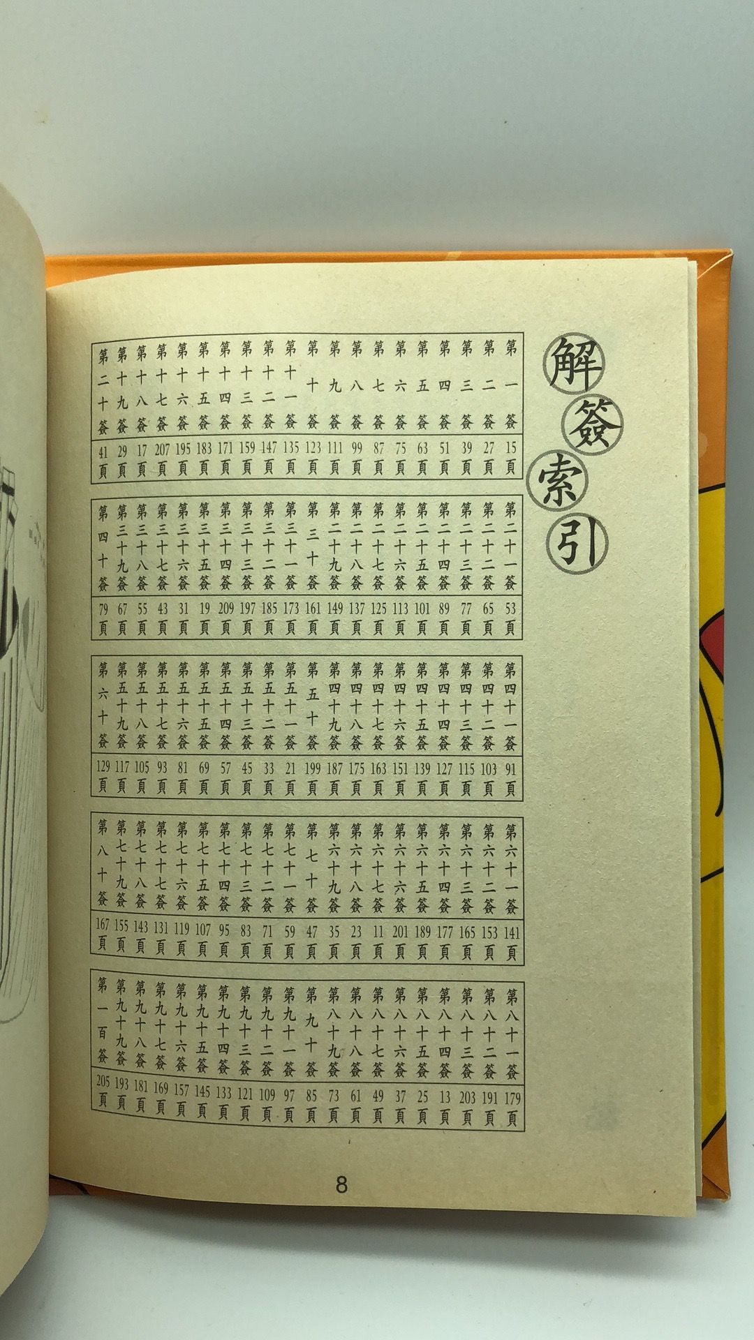 大仙指路