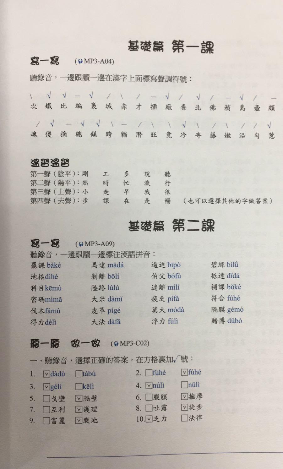 普通話教程 - 教師手冊
