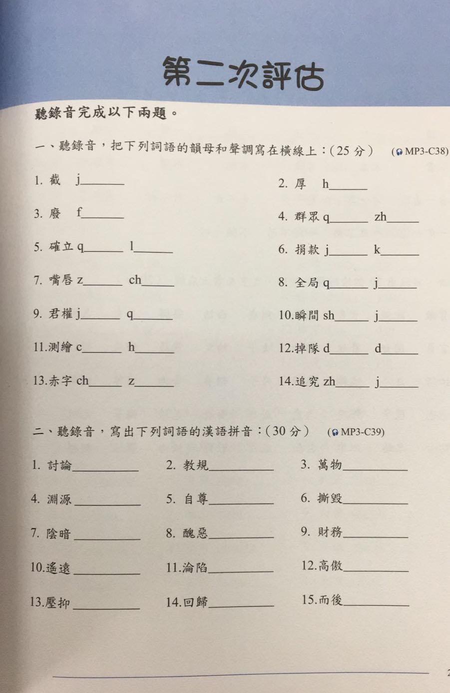 普通話教程 - 教師手冊