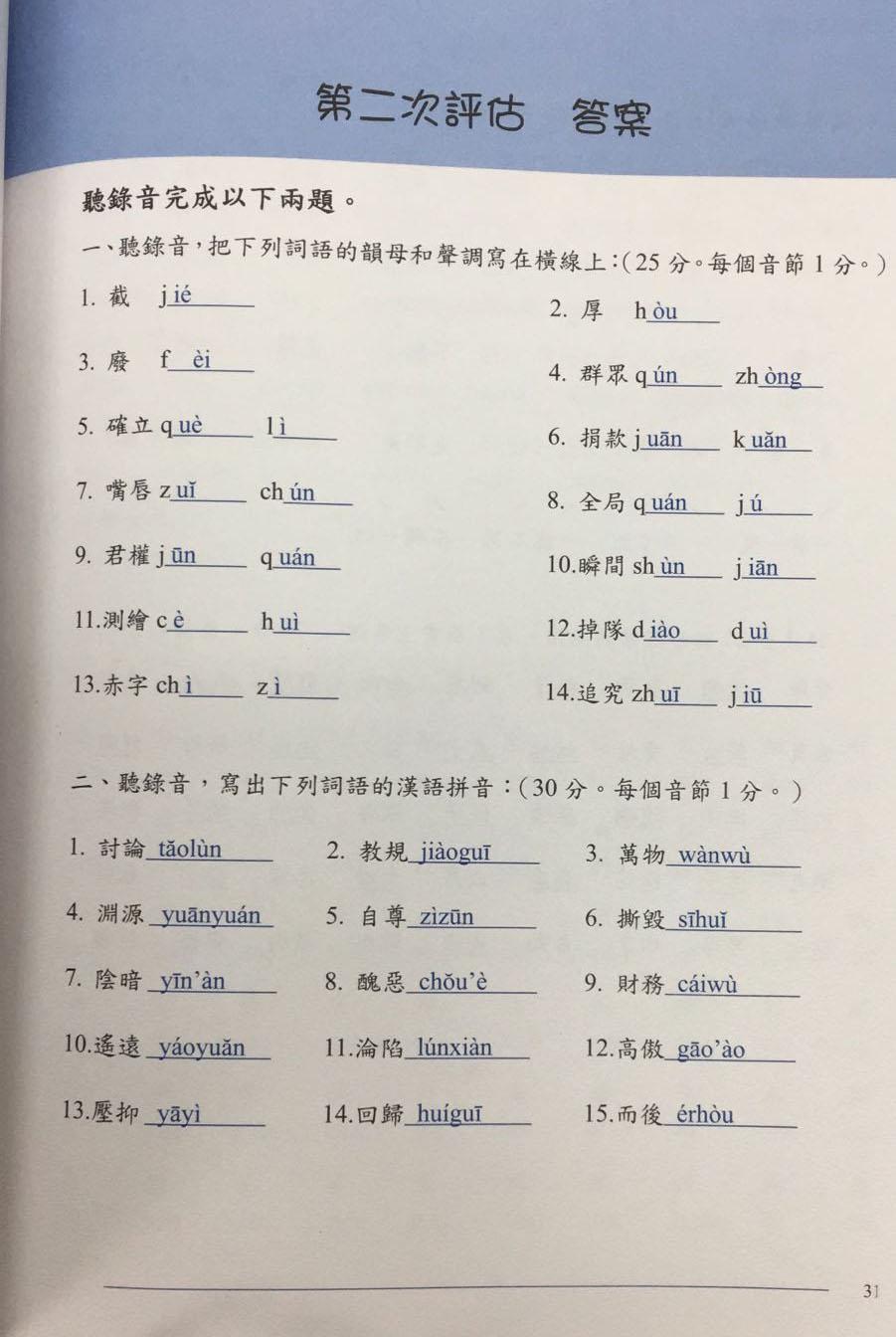 普通話教程 - 教師手冊