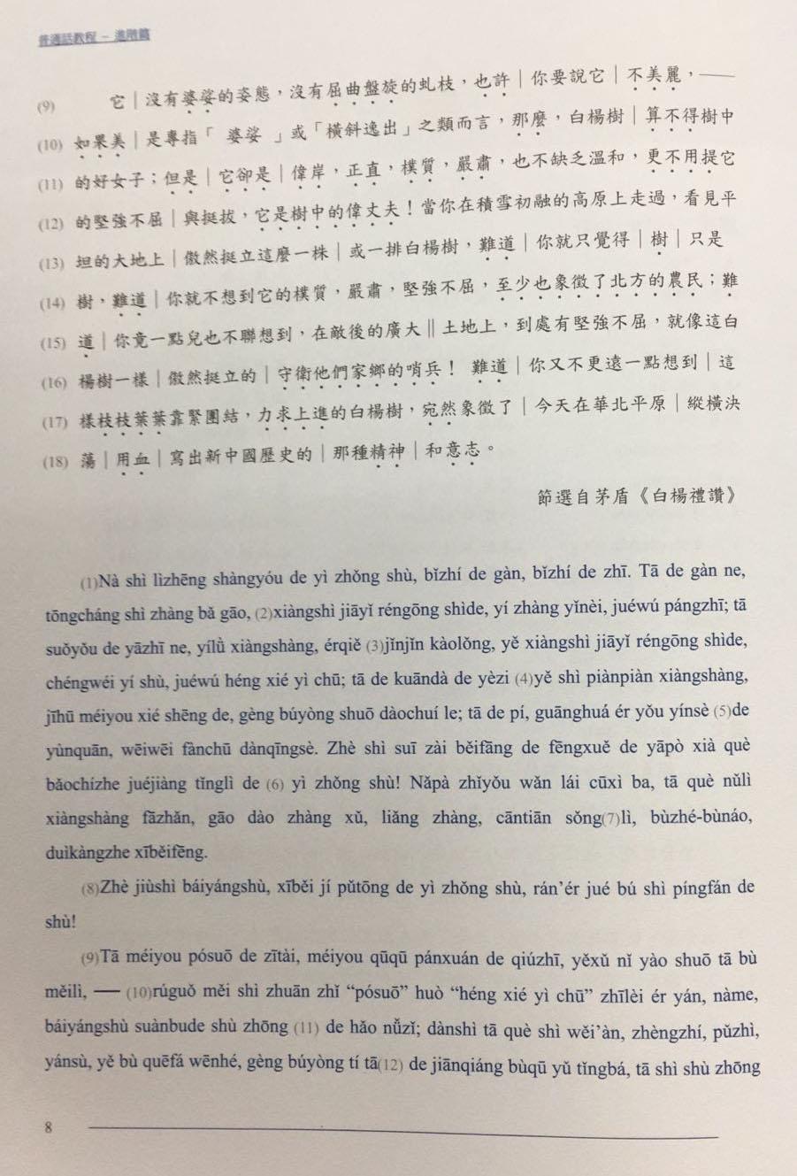 普通話教程 - 進階篇