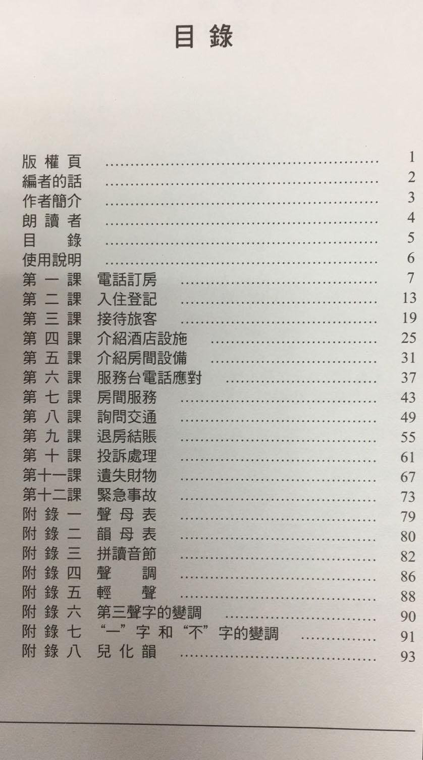酒店旅館– 速成普通話