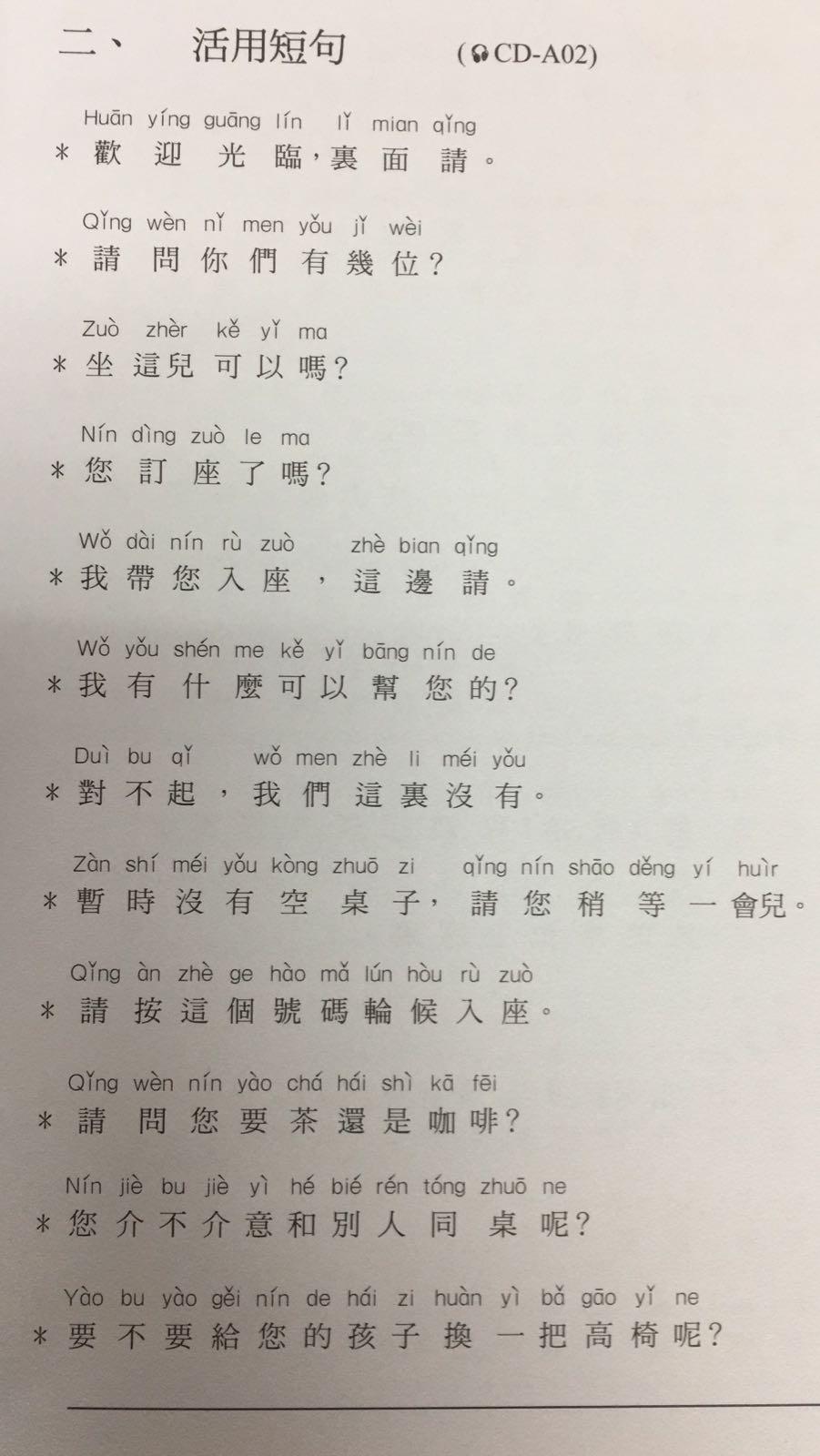 酒樓餐廳– 速成普通話