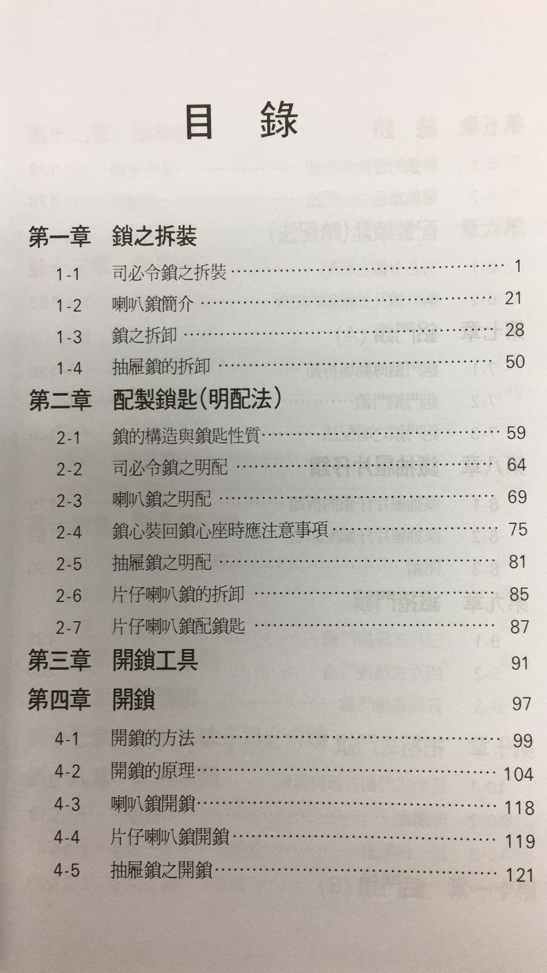 鎖匠必備開鎖大全