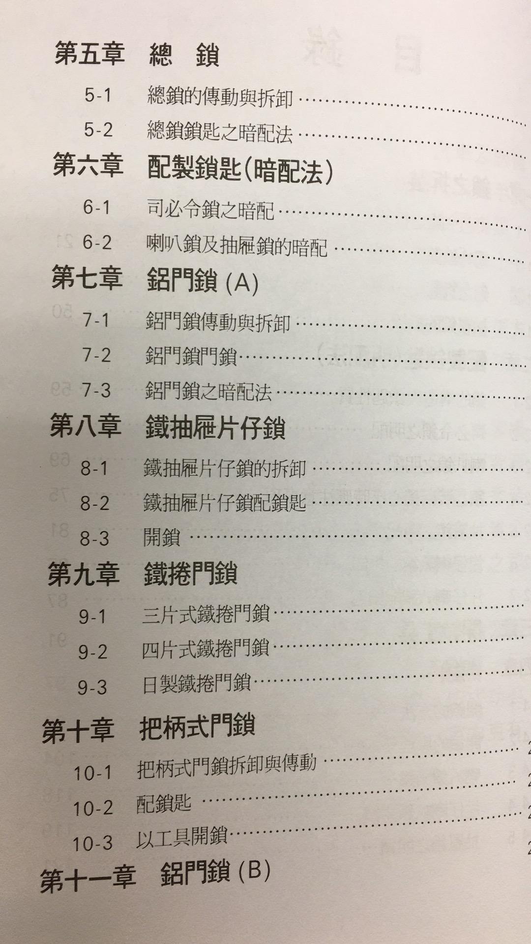 鎖匠必備開鎖大全