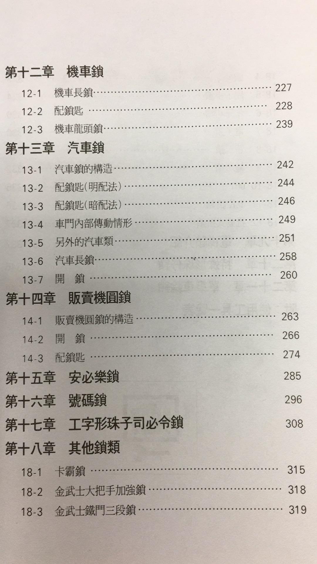 鎖匠必備開鎖大全