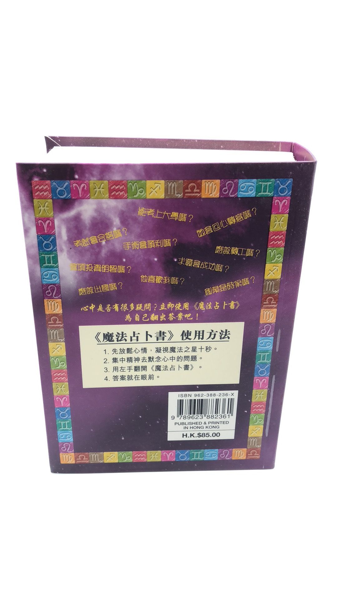 魔法占卜書
