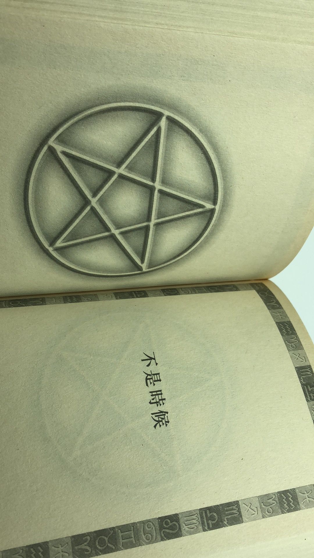 魔法占卜書