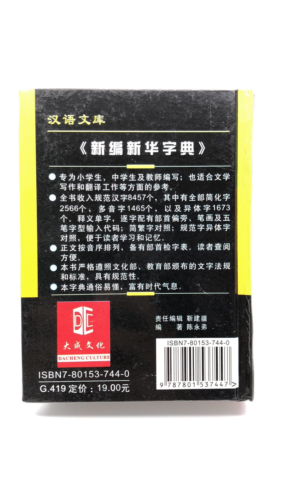 新编新华字典