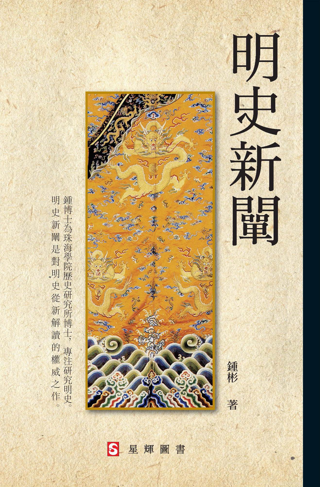 明史新闡