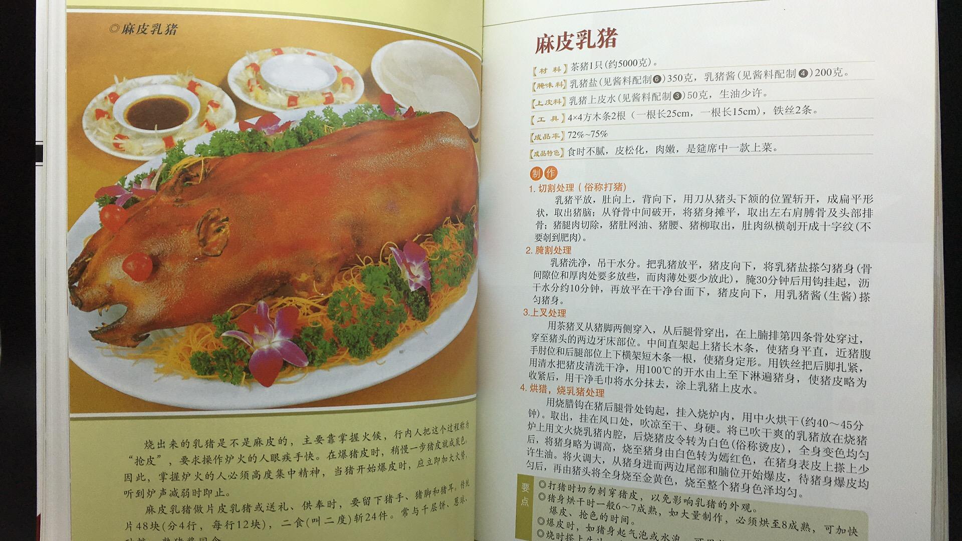 烧烤腊味卤熏大全 (增订版) Comprehensive hand book of Barbecued, Cured, Bittern, Smoked meat