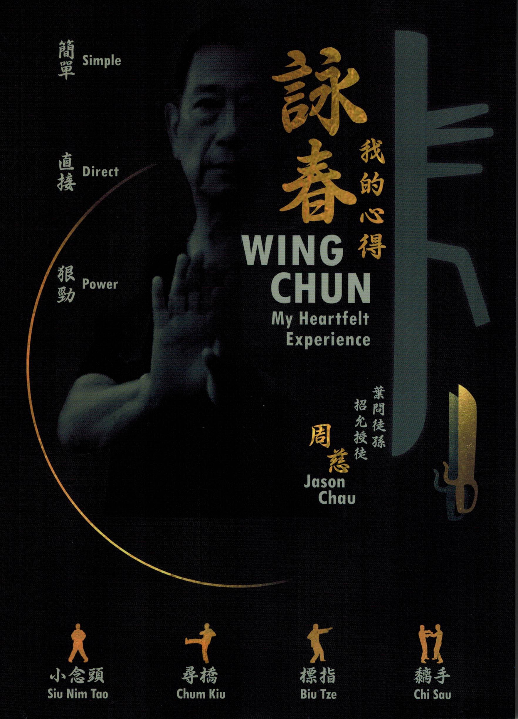 詠春我的心得 Wing Chun My Heartfelt Experience [中英對照]