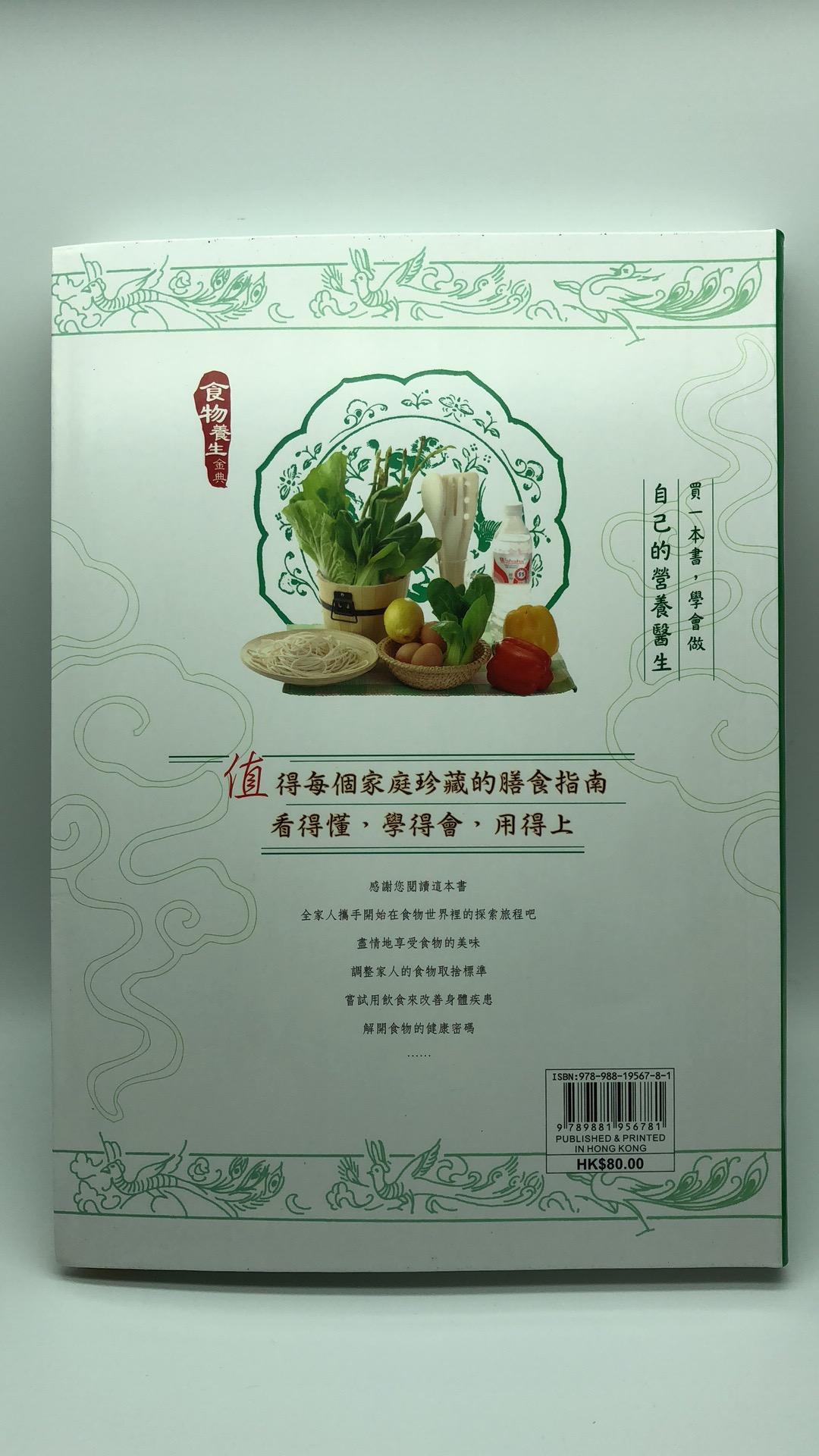 食物養生金典
