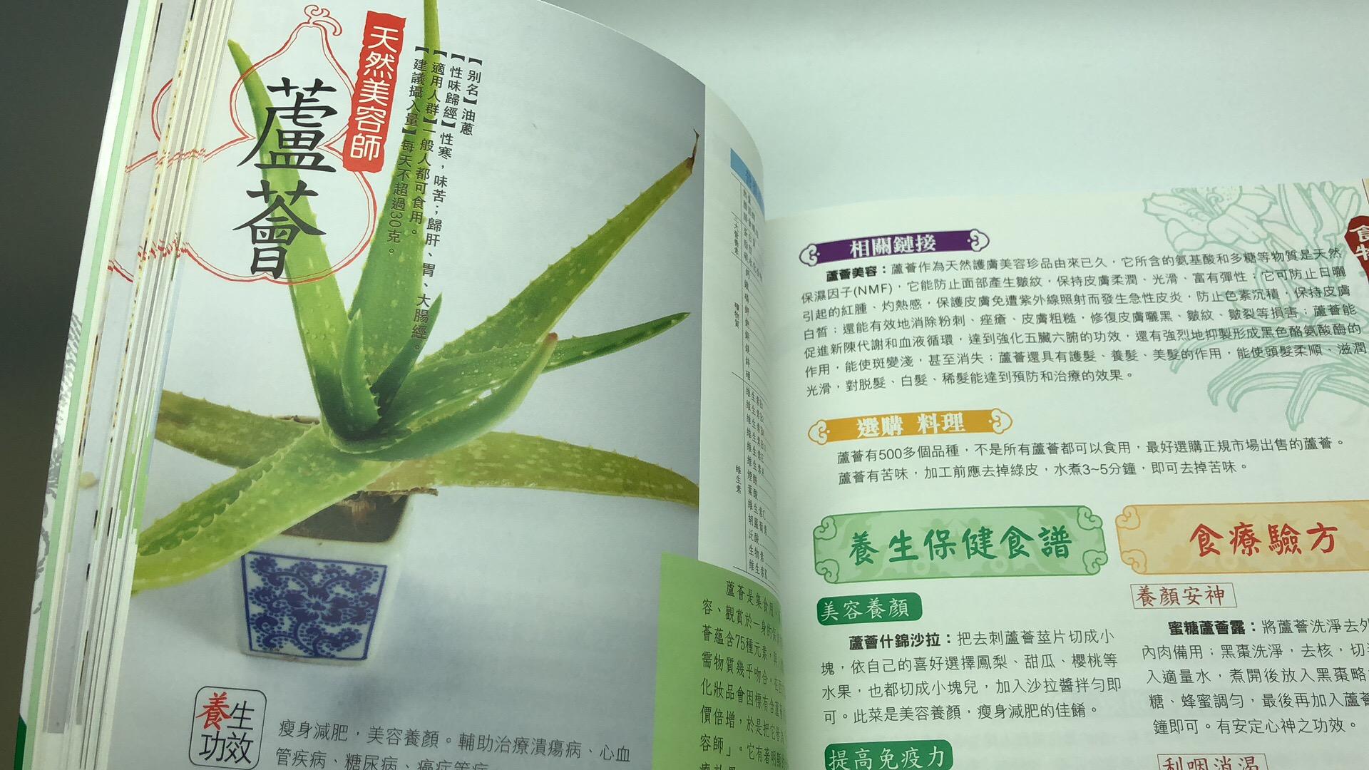 食物養生金典