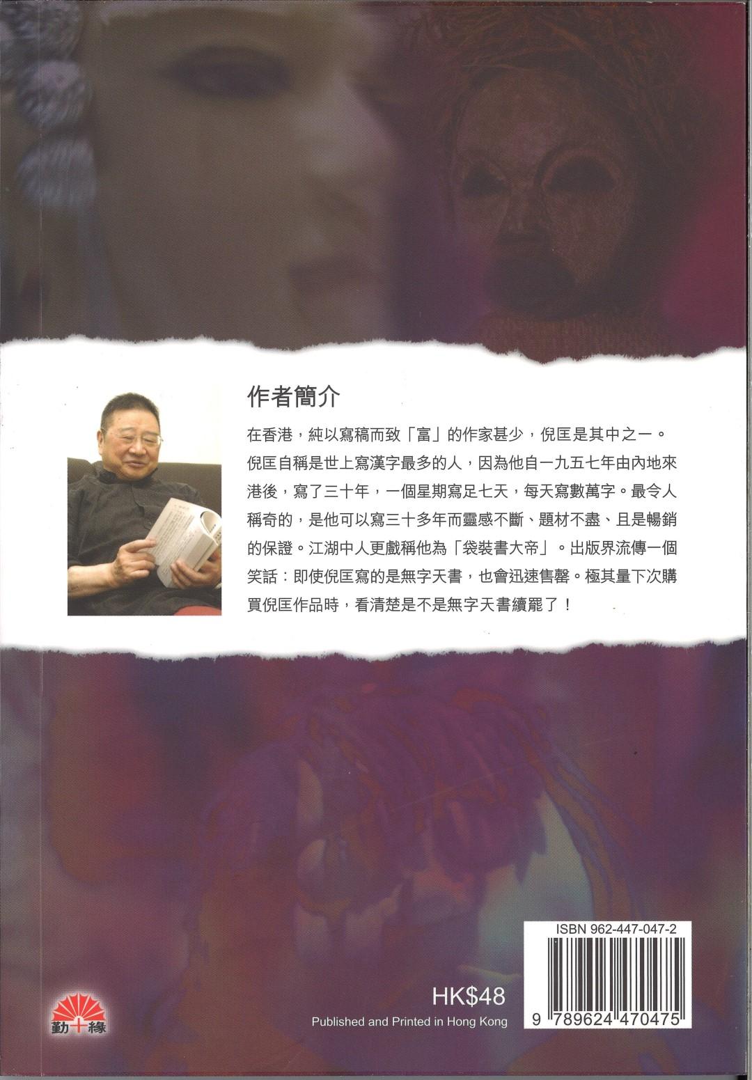 倪匡科幻系列#06   妖偶