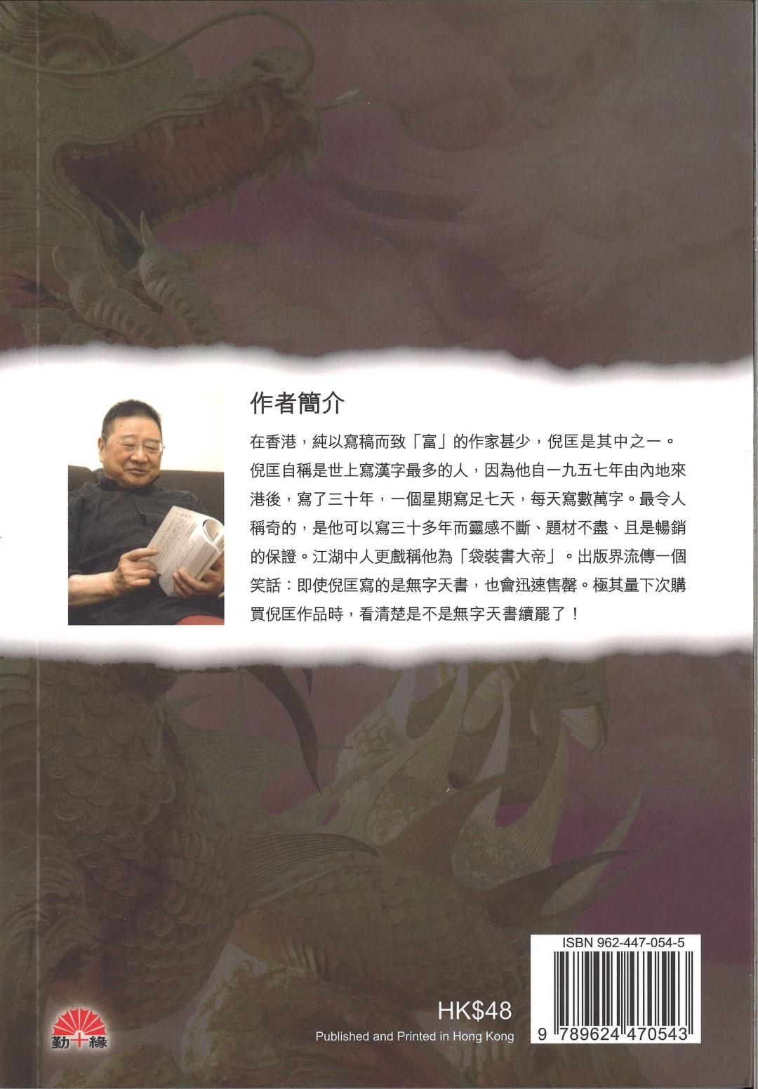 倪匡科幻系列#07   四條金龍