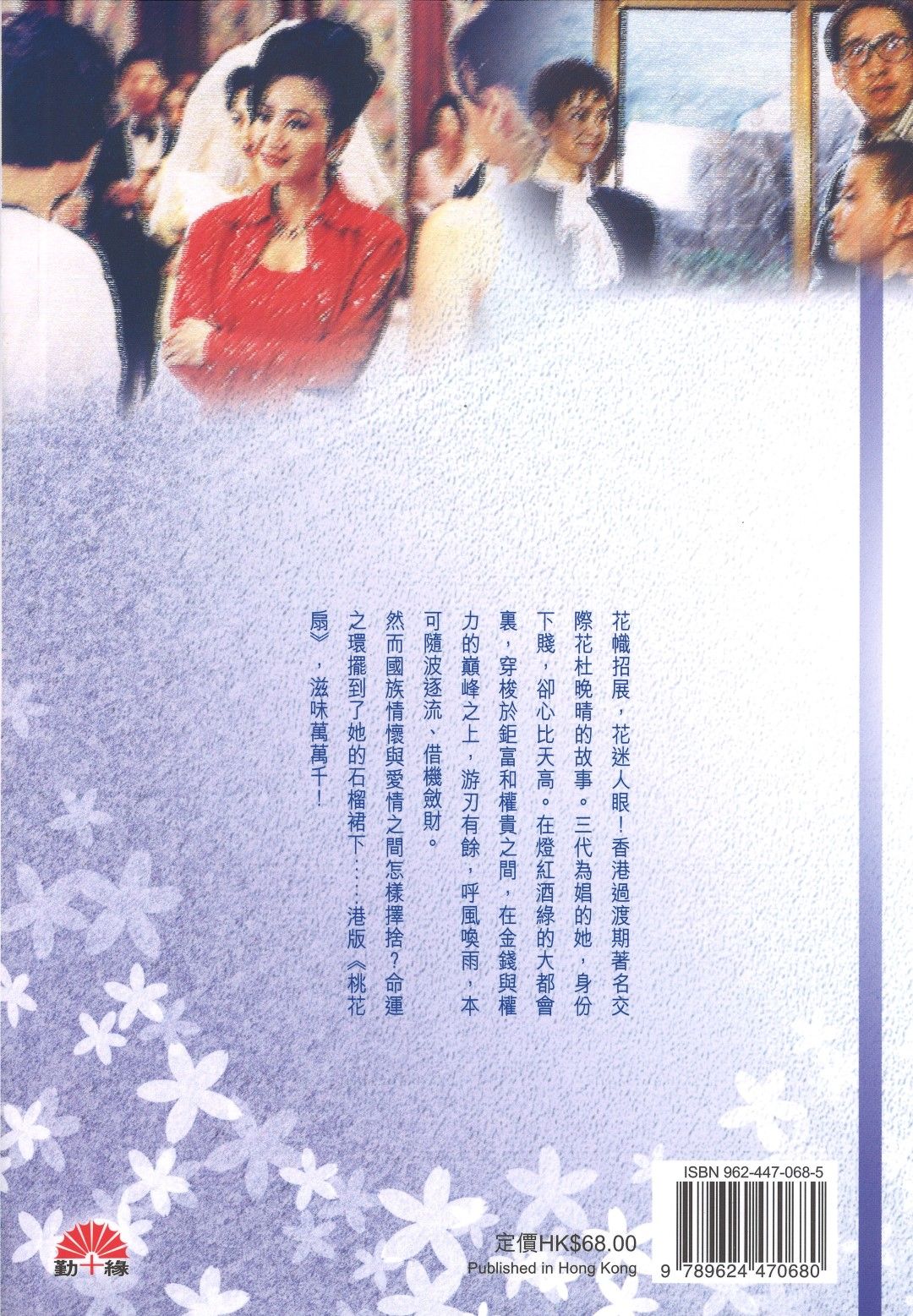 梁鳳儀財經小說系列〈21〉花幟