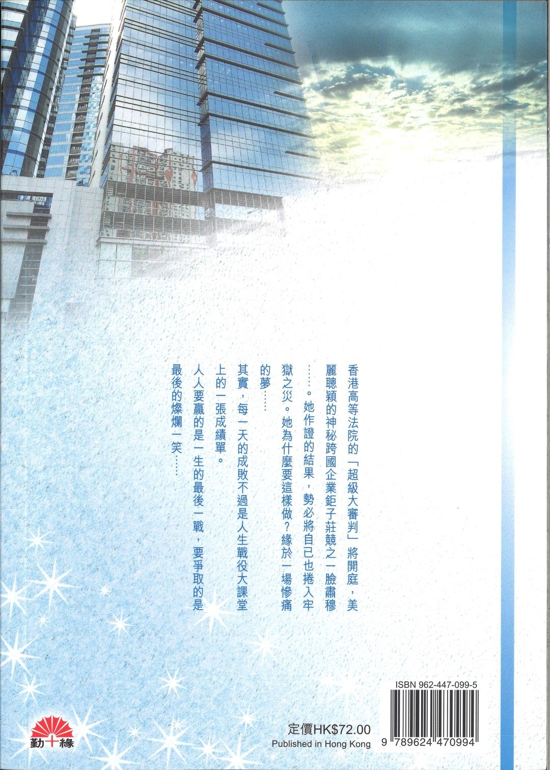 梁鳳儀財經小說系列〈23〉今晨無淚
