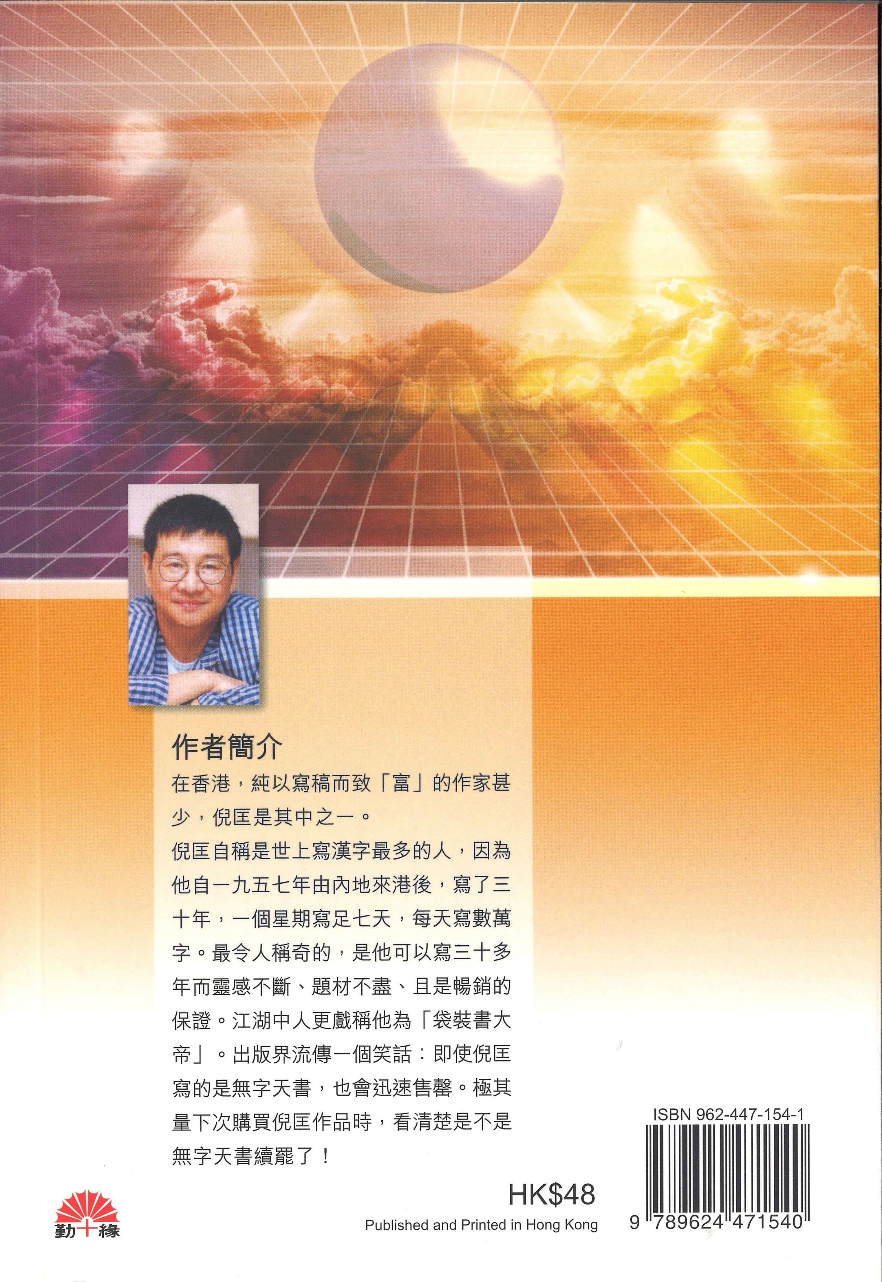 衞斯理科幻系列(10)   許願