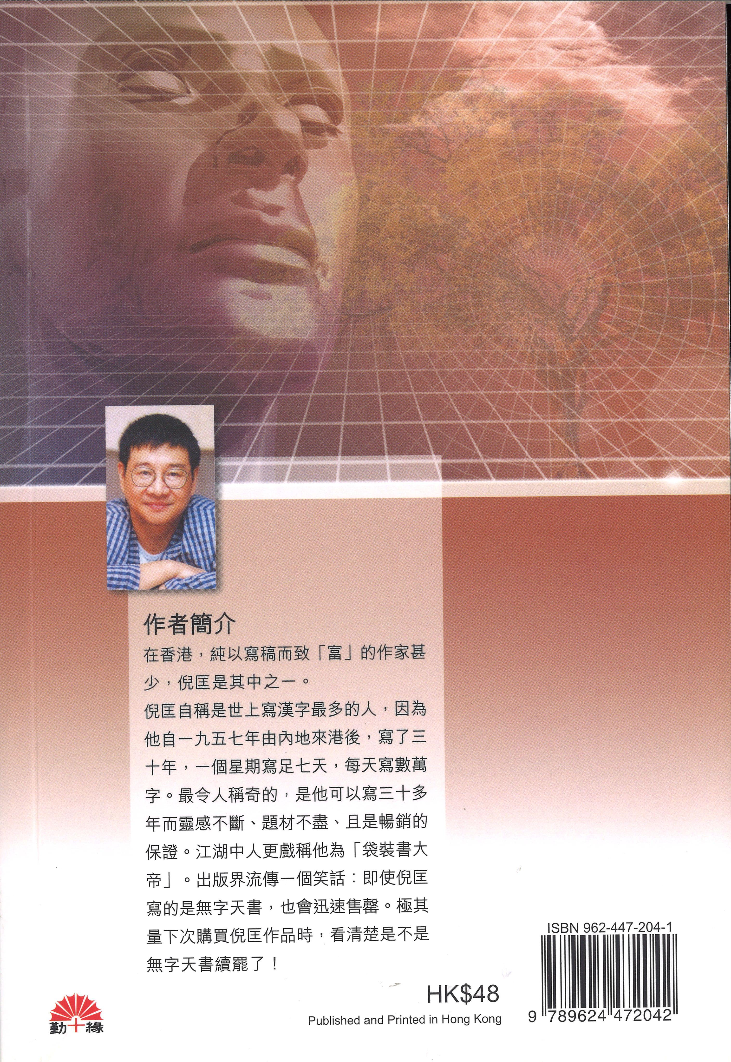 衞斯理科幻系列(11)   還陽