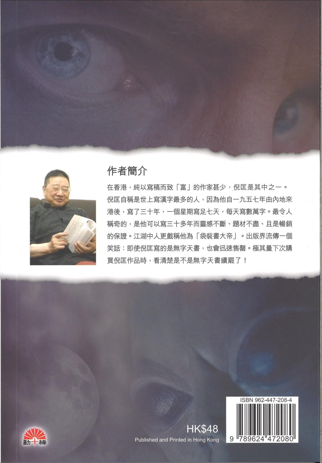 倪匡科幻系列#14   異人
