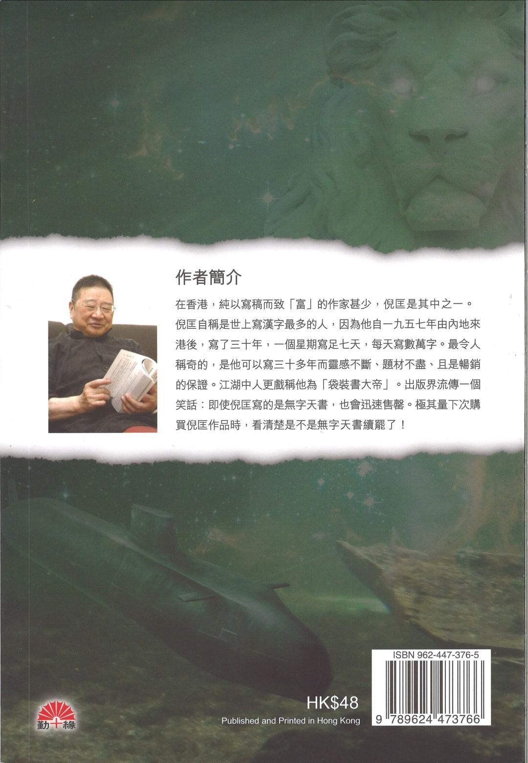 倪匡科幻系列#20   遊魂