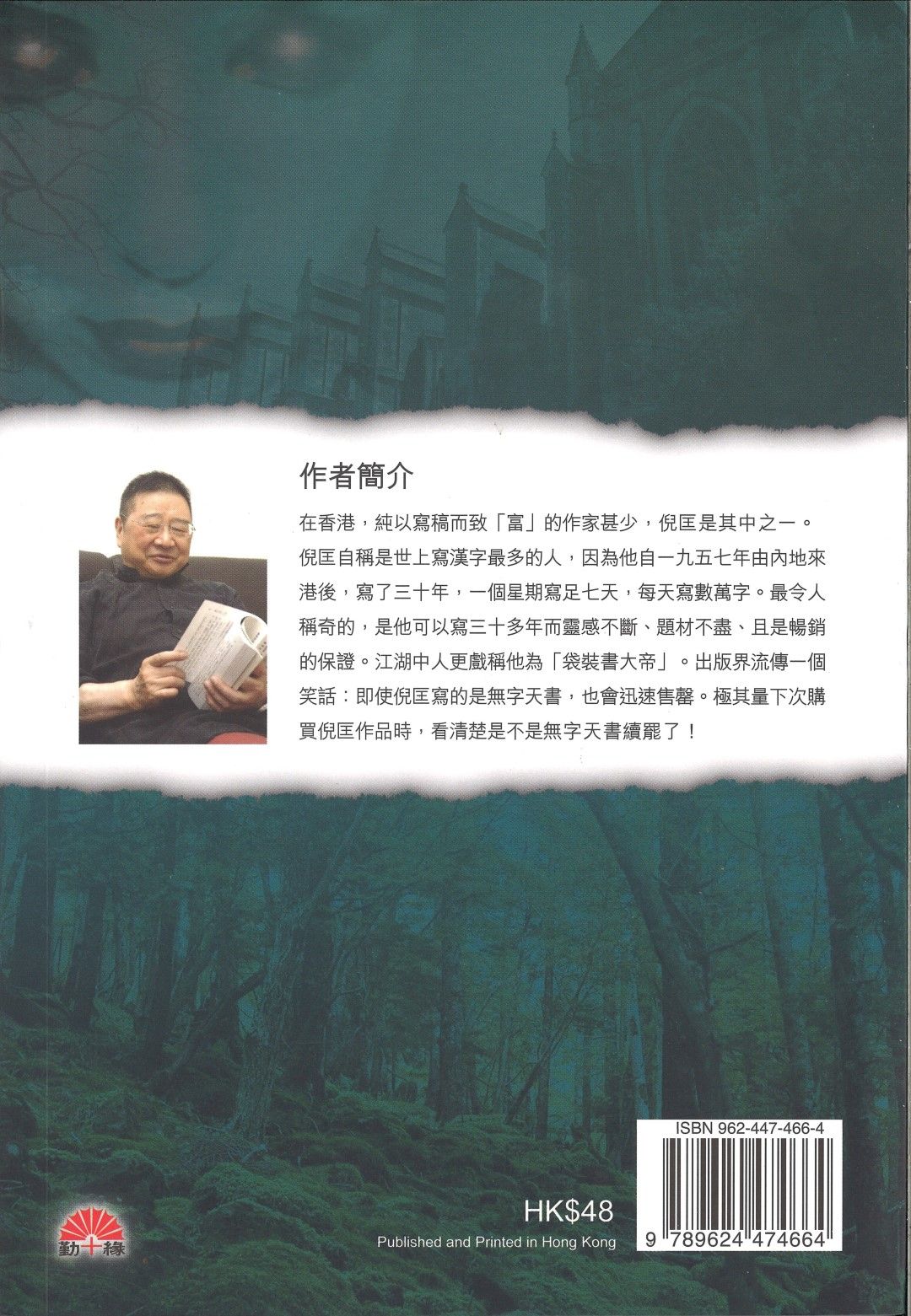 倪匡科幻系列#24   暗算