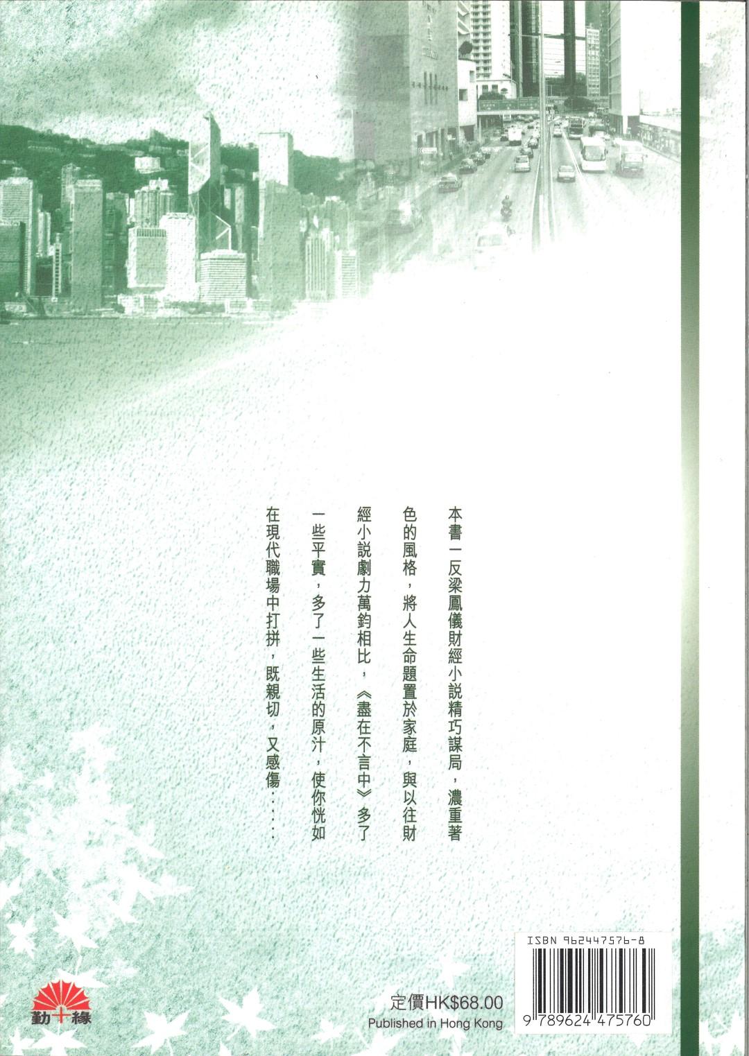 梁鳳儀財經小說系列〈01〉盡在不言中