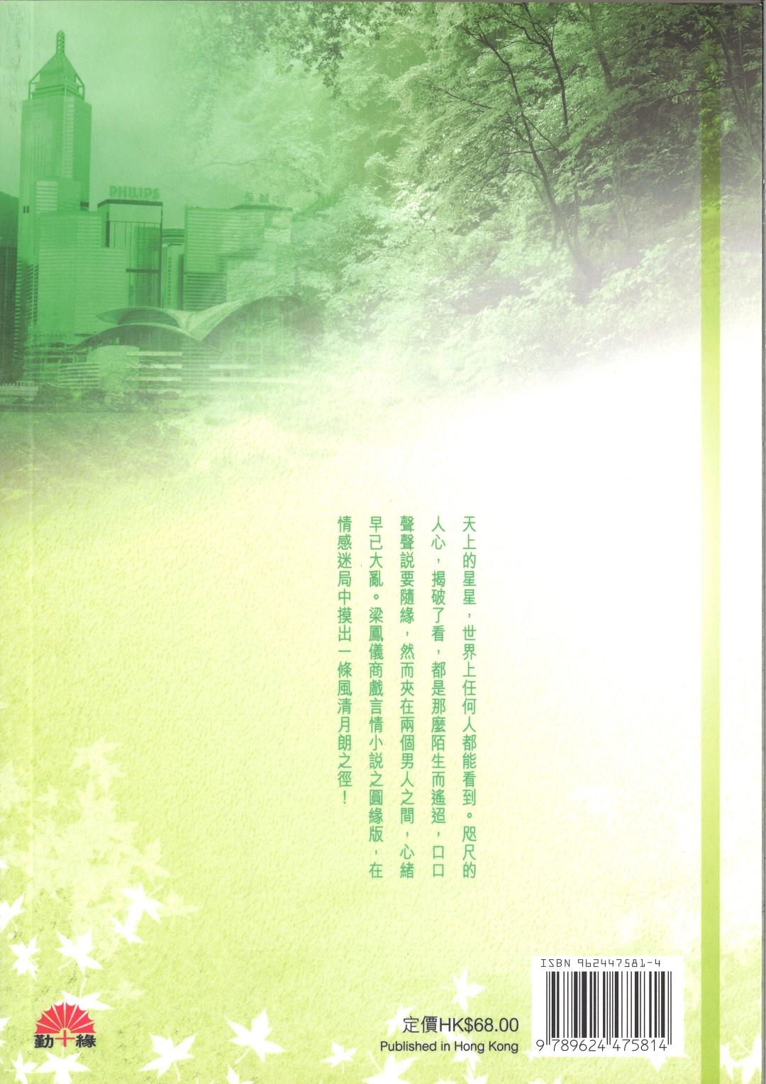 梁鳳儀財經小說系列〈05〉芳草無情