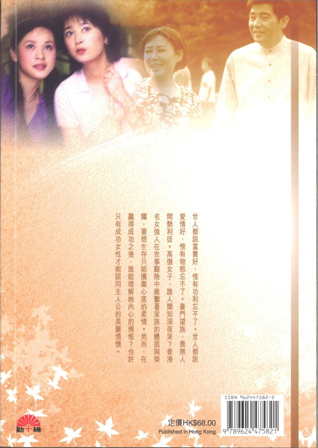 梁鳳儀財經小說系列〈06〉豪門驚夢