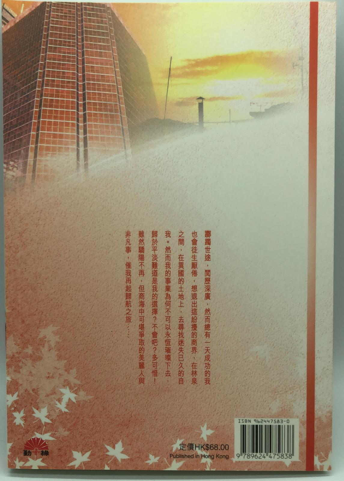 梁鳳儀財經小說系列〈07〉驕陽不再