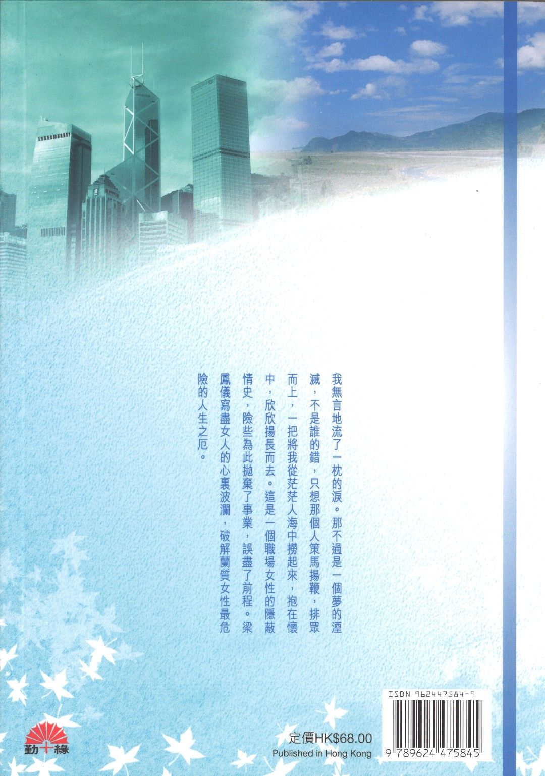 梁鳳儀財經小說系列〈08〉白雲無盡時