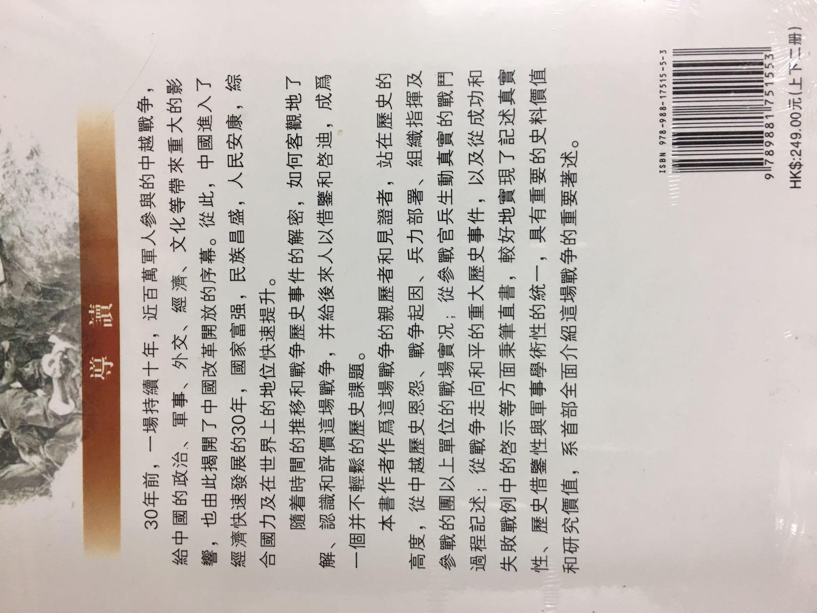 十年中越戰爭(全二冊)