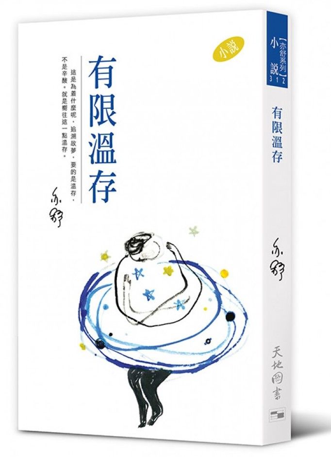 有限溫存