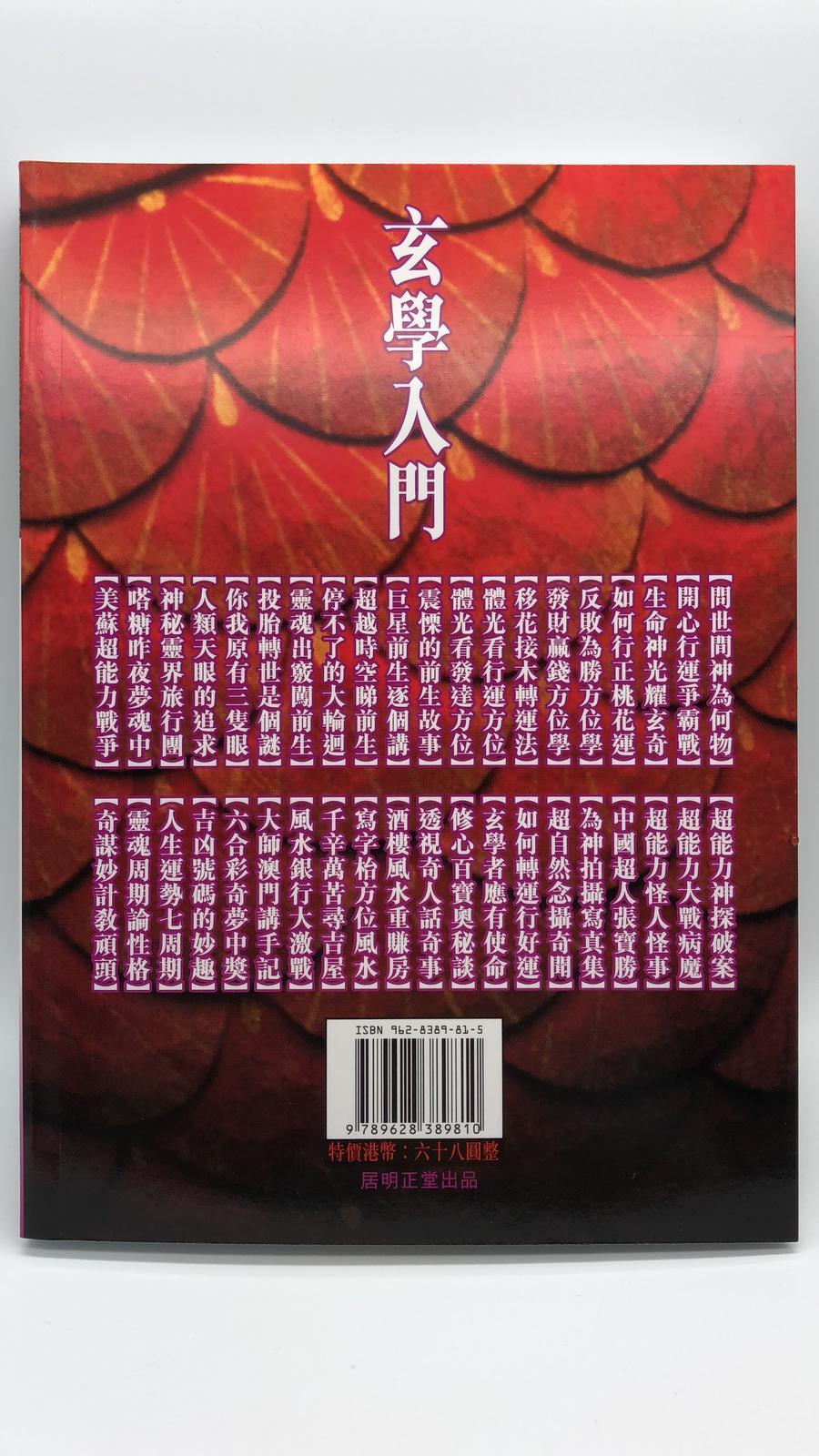 玄學入門